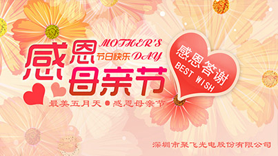 最美五月天，，，，，感恩母亲节活动
