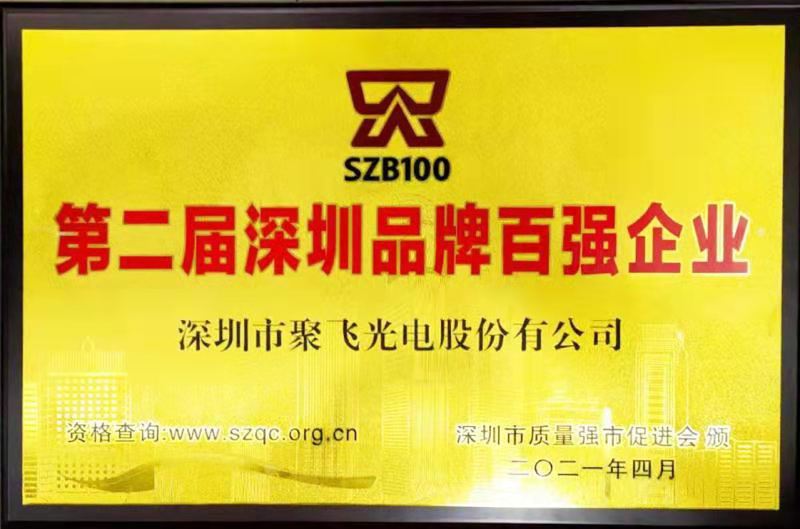 【喜讯】BB贝博艾弗森光电荣膺“丽江品牌百强企业”荣誉称号！