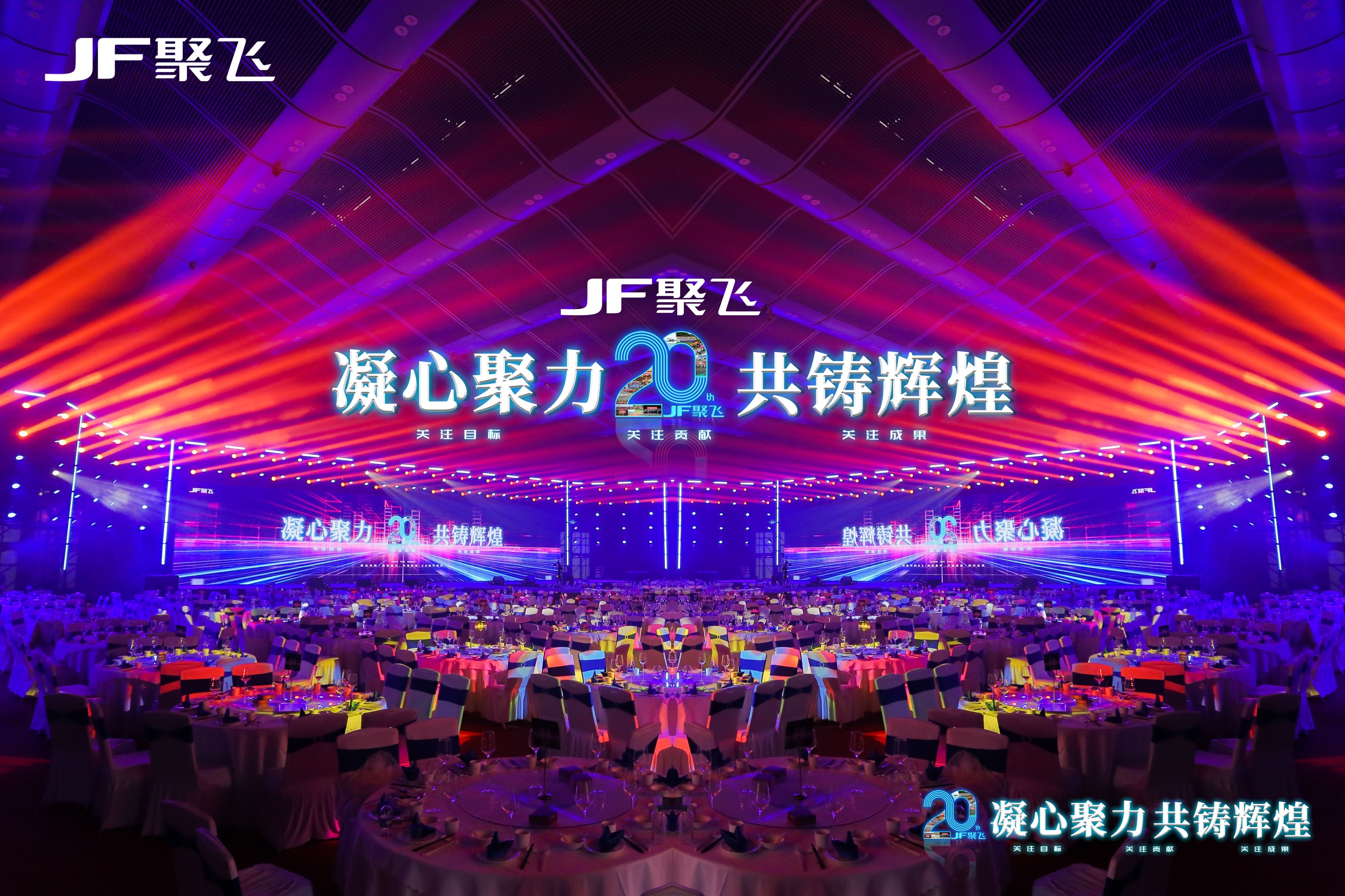 凝心聚力，，，，，，共铸鲜丽｜BB贝博艾弗森光电20周年盛典<br>暨迎春晚宴隆沉进行