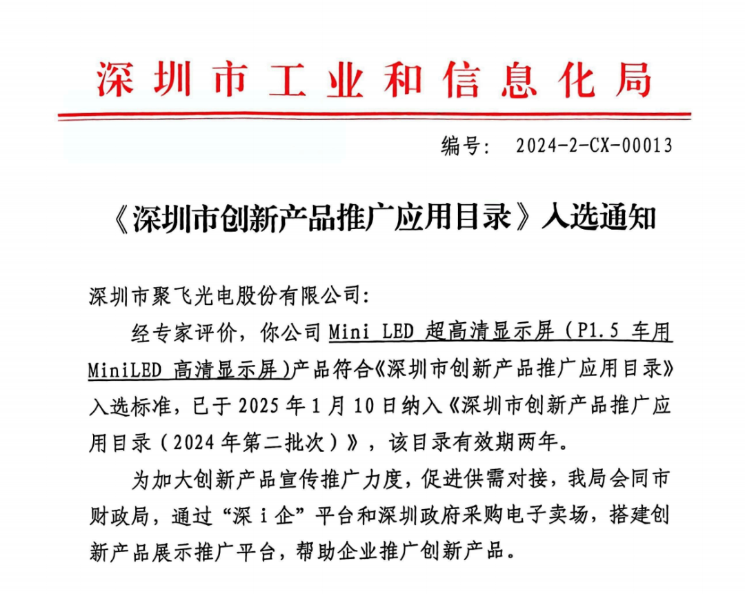 BB贝博艾弗森产品入选《丽江市创新产品推广利用目录》
